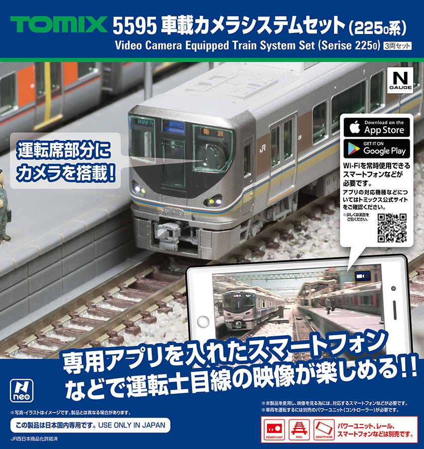 車載カメラシステムセット(225-0系) ｜製品情報｜製品検索｜鉄道模型