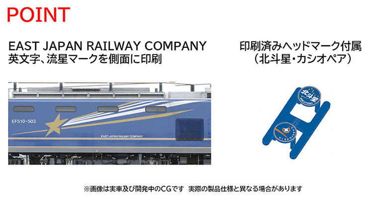 JR EF510-500形電気機関車（北斗星色） ｜製品情報｜製品検索｜鉄道