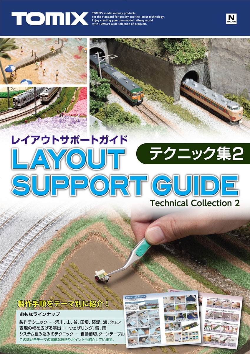 レイアウトサポートガイド（テクニック集2）｜製品情報｜製品検索