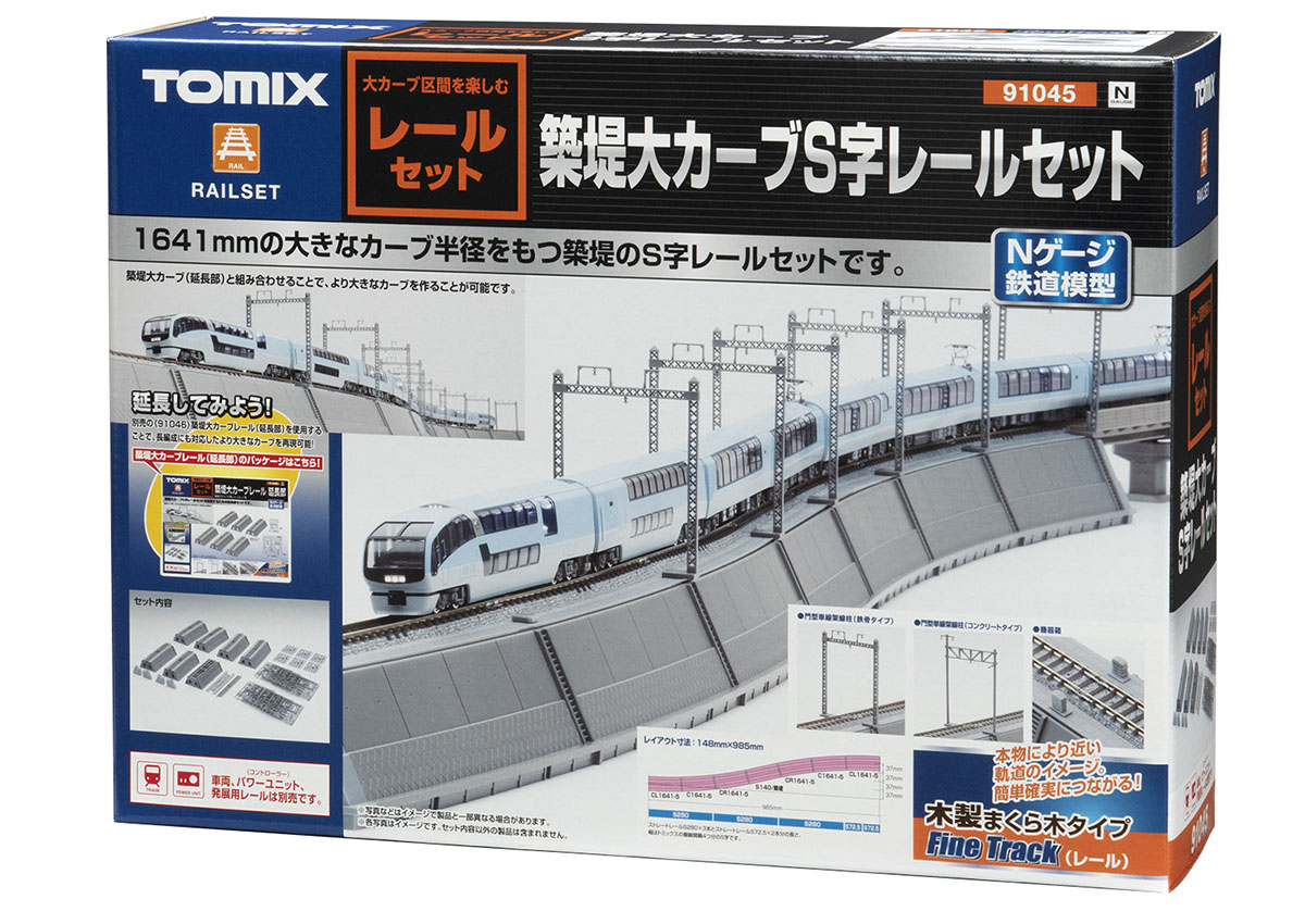 築堤大カーブS字レールセット｜製品情報｜製品検索｜鉄道模型