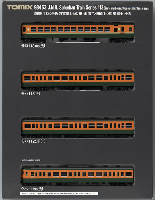 国鉄 113-0系近郊電車(冷改車・湘南色・関西仕様)増結セットB｜製品