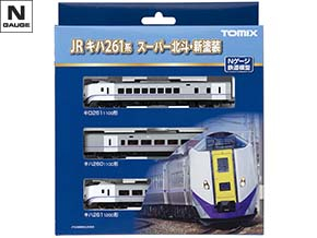 JR キハ261-1000系特急ディーゼルカー(6次車・スーパー北斗・新塗装