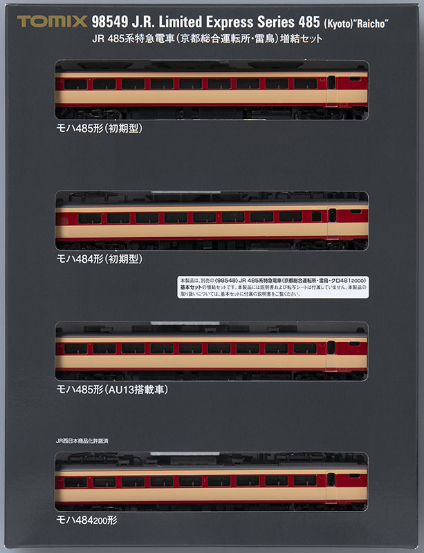 JR 485系特急電車(京都総合運転所・雷鳥)増結セット ｜製品情報｜製品