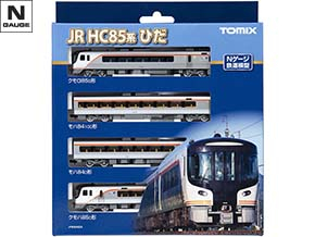 TOMIX HC85系ハイブリッド車(南紀+増結B)セット HC85系 TOMIX 南紀