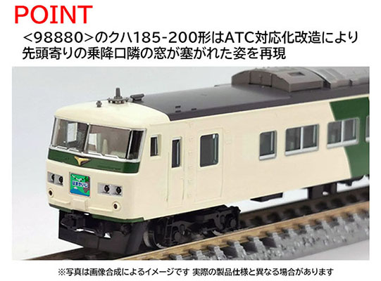 JR 185-200系特急電車（はまかいじ・踊り子色・強化型スカート）セット