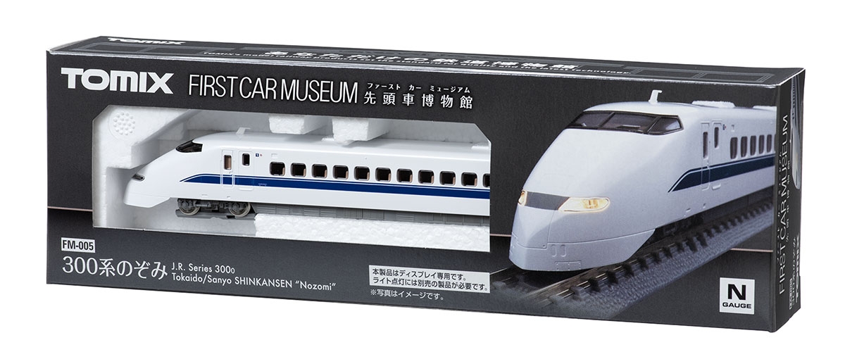 ファーストカーミュージアム JR 300系東海道・山陽新幹線(のぞみ