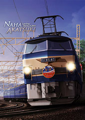 TOMIX JR14・24系「さよなら なは・あかつき」 Vol.2