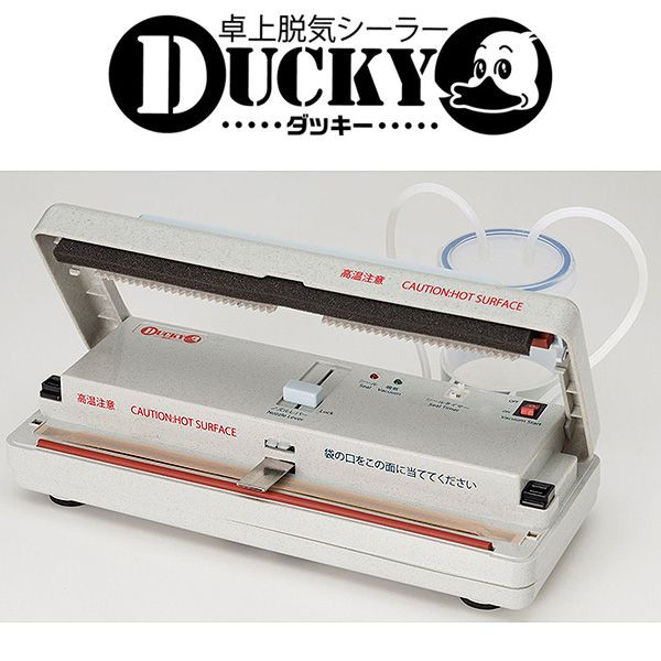 送料無料 卓上脱気シーラー DUCKY (ダッキー) [真空パック機]