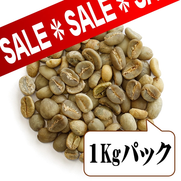 港横浜ブレンド（生豆1kgパック）