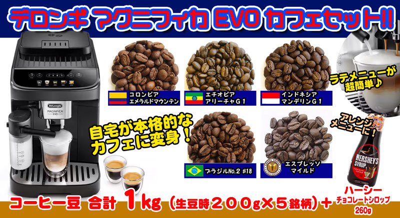 デロンギ マグニフィカ イーヴォ 全自動コーヒーマシン ブラック