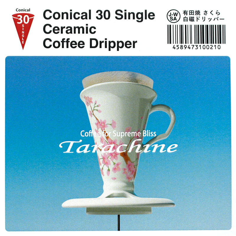 コニカル 30 シングル コーヒードリッパー さくら柄 有田焼 1杯用