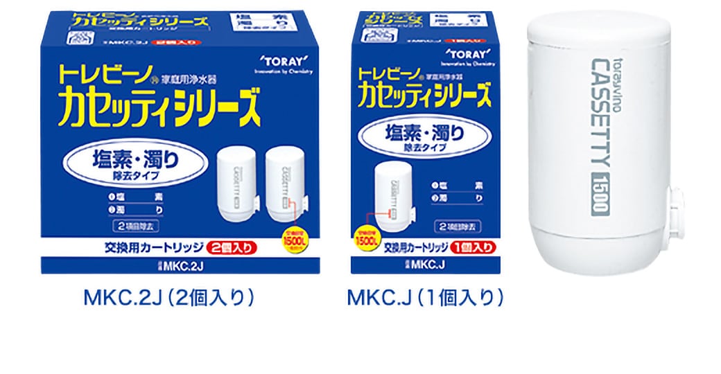 MKC.J（1個入り） | 蛇口直結型 カセッティ®シリーズ | 交換用