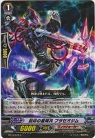 撃退者 ドラグルーラー・ファントム【ヴァンガードトレカ高価買取価格