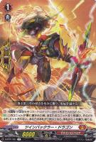 天恵の源竜王 ブレスファボール【ヴァンガードトレカ高価買取価格査定