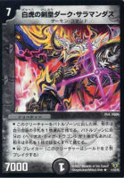 魔城の黒鬼オルガイザ【デュエルマスターズトレカお買得価格通販：CB