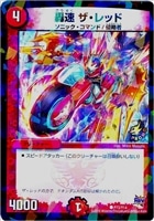 必勝」の頂 カイザー「刃鬼」【デュエルマスターズトレカ高価買取価格