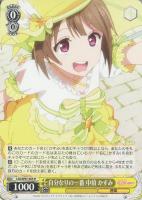 繋がるステージ 天王寺 璃奈【ヴァイスシュヴァルツトレカ高価買取価格