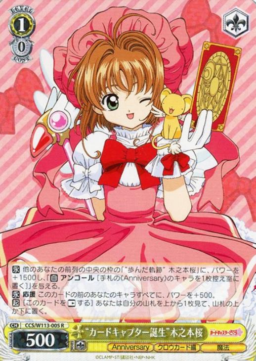 カードキャプター誕生”木之本桜【ヴァイスシュヴァルツトレカお買得