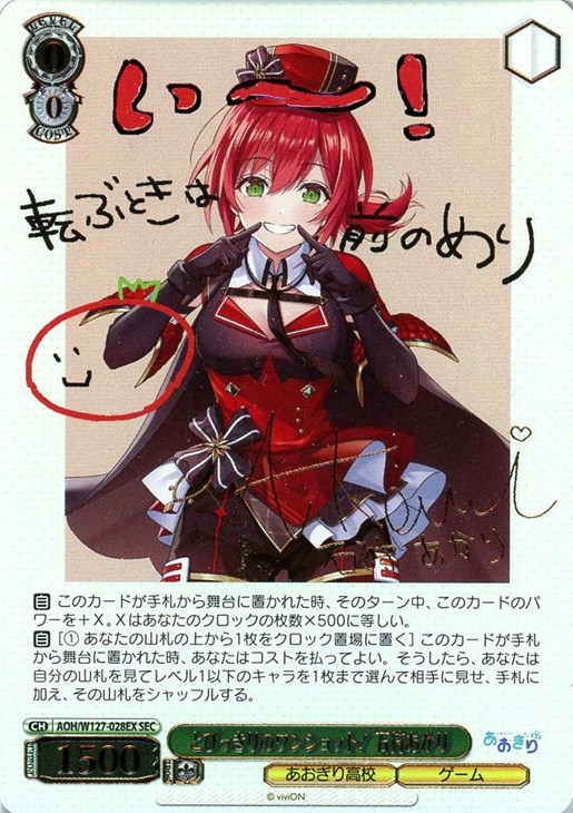 あおぎり高校 とびっきりのワンショット！ 春雨麗女 sec ヴァイス