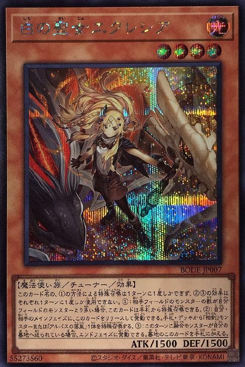 遊戯王 白の聖女 エクレシア 絵違い 25thシークレットレア 遊戯王 白の