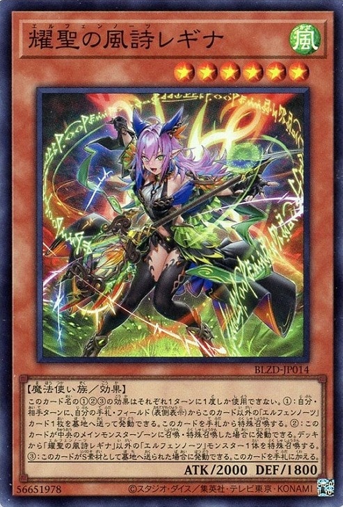 耀聖の風詩レギナ【遊戯王トレカお買得価格通販：CBトレコロ】