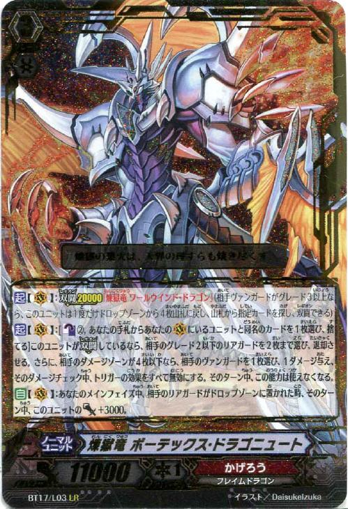 煉獄竜 ボーテックス・ドラゴニュート【ヴァンガードトレカ高価買取