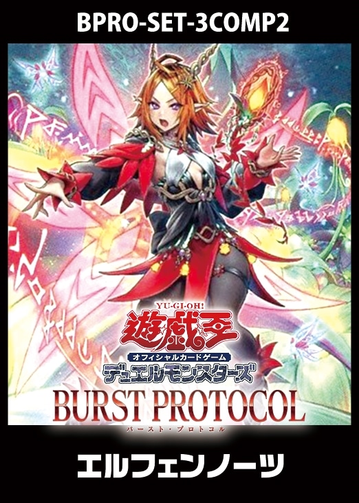 BURST PROTOCPL」エルフェンノーツ 3コンセット【遊戯王トレカお買得