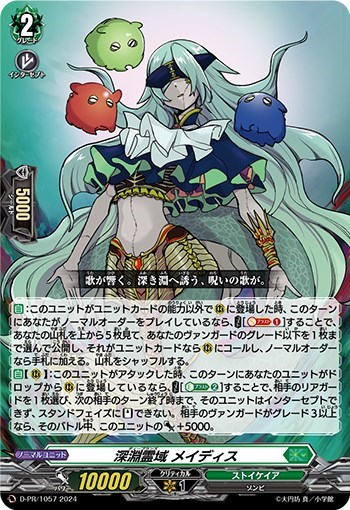 深淵霊域 メイディス【ヴァンガードトレカ高価買取価格査定：CBトレコロ】