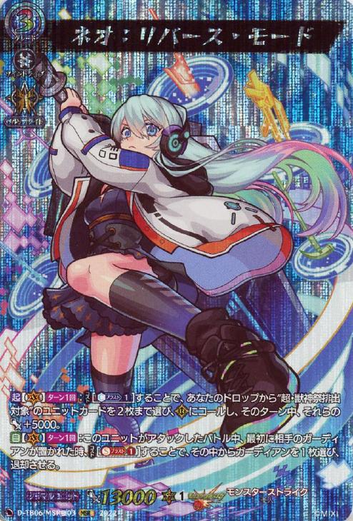 ネオ：リバース・モード【ヴァンガードトレカ高価買取価格査定：CB