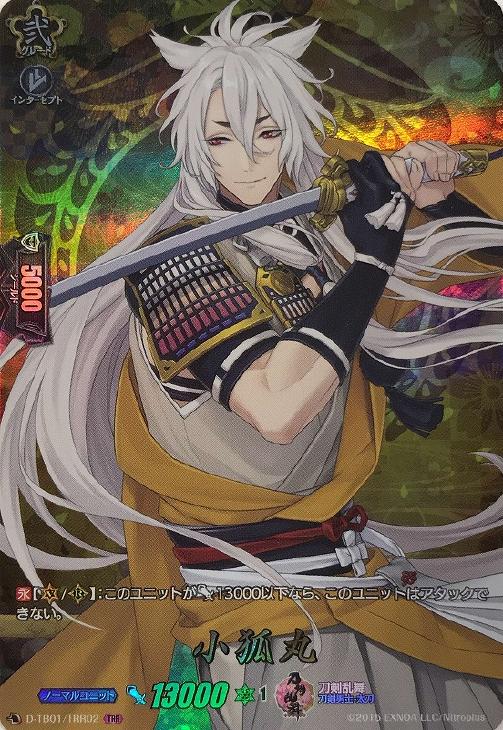 小狐丸【ヴァンガードトレカ高価買取価格査定：CBトレコロ】