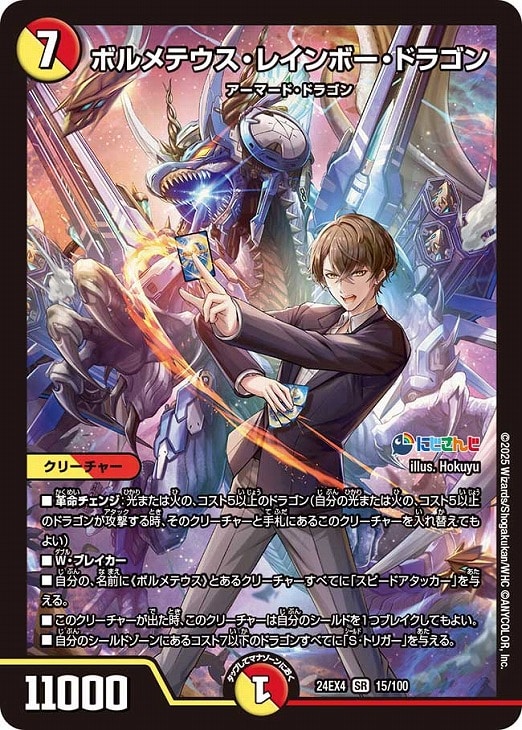 ボルメテウス・レインボー・ドラゴン【デュエルマスターズトレカお買得