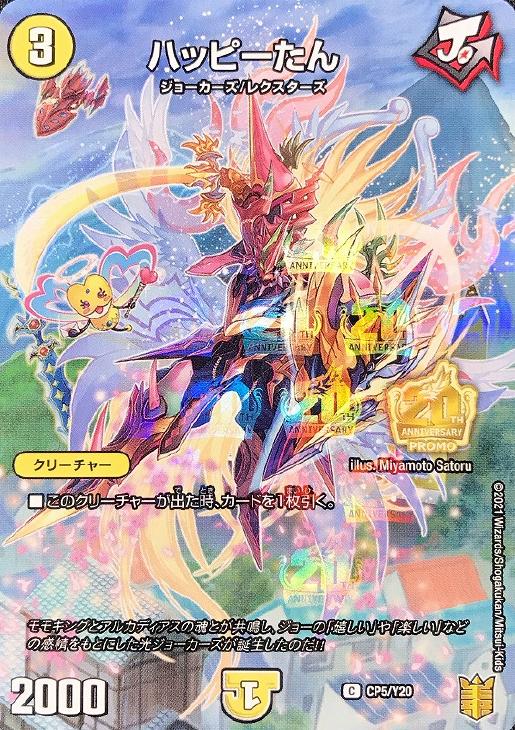 ハッピーたん【デュエルマスターズトレカお買得価格通販：CBトレコロ】