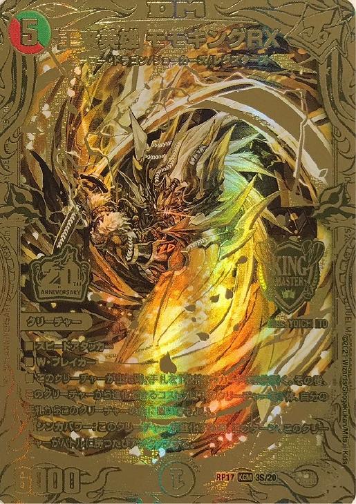 王来英雄 モモキングRX 20thSPゴールドレア 王来英雄 モモキングRX[金
