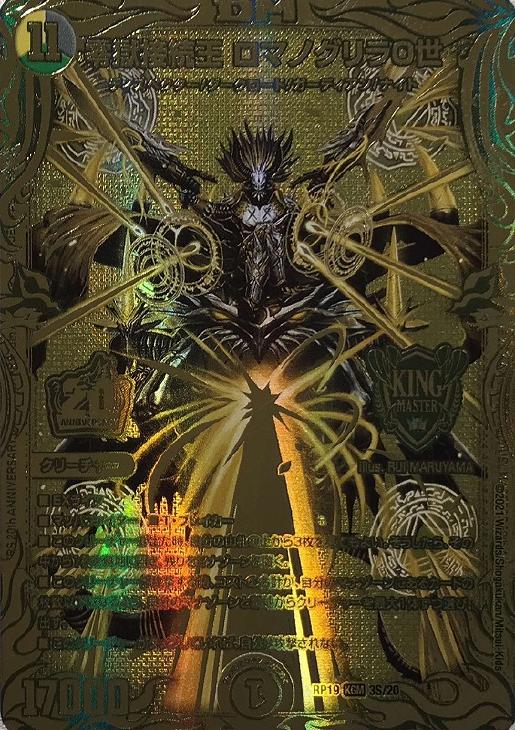 デュエマ ミカドレオ ロマノグリラ デュエマ ミカドレオ ロマノグリラ