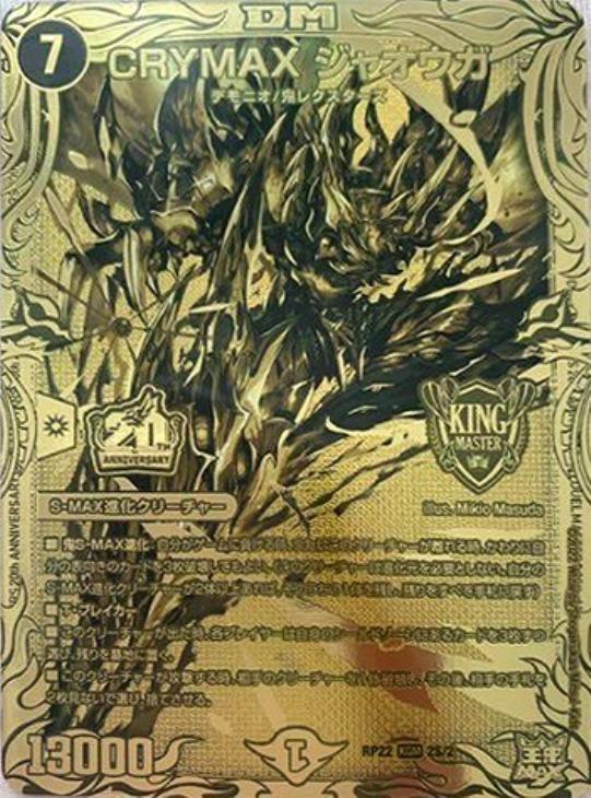 CLIMAXジャオウガ 金 ゴールド クライマックスジャオウガ 金 ゴールド