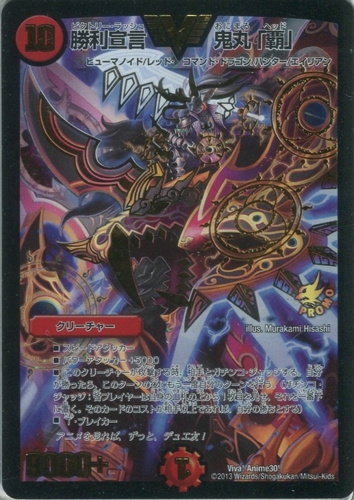 勝利宣言 鬼丸「覇」【デュエルマスターズトレカお買得価格通販：CB
