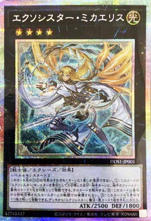 遊戯王 エクソシスターミカエリス プリズマ 遊戯王 エクソシスター