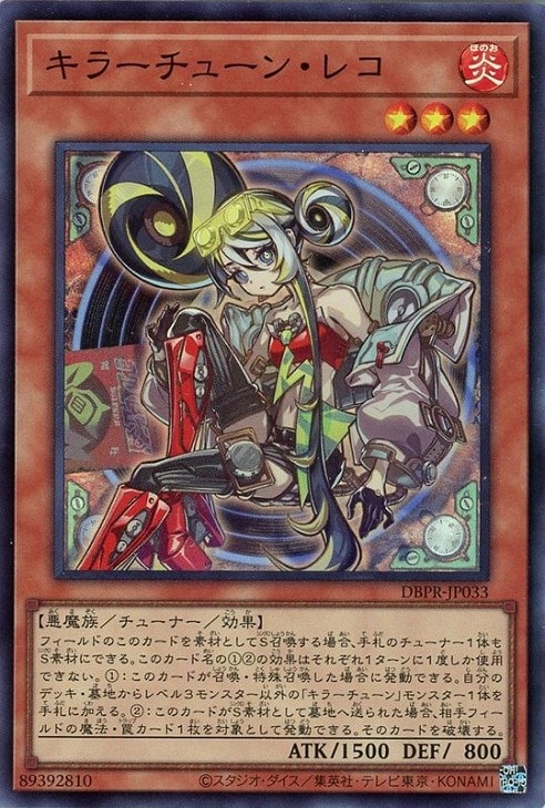 遊戯王 キラーチューン フルコン フルセット 高レアリティ 各3 キラー