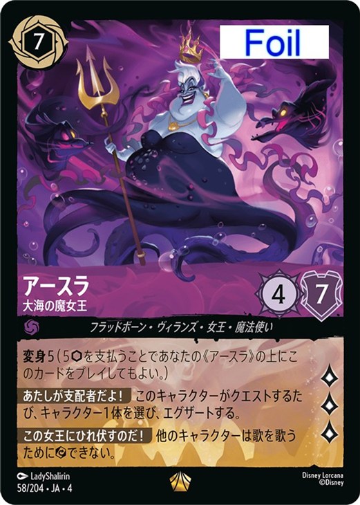 アースラ 大海の魔女王【ロルカナお買得価格通販：CBトレコロ】