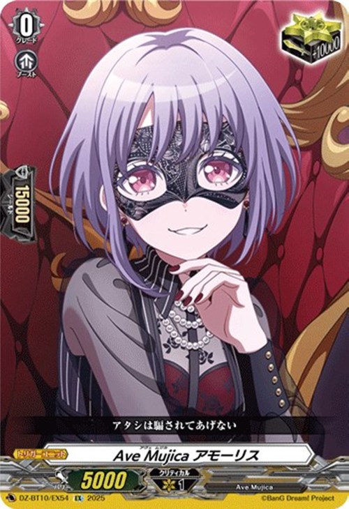 Ave Mujica アモーリス【ヴァンガードトレカお買得価格通販