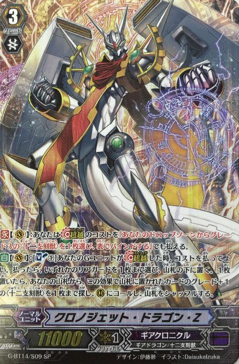 クロノジェット・ドラゴン・Z【ヴァンガードトレカ高価買取価格査定