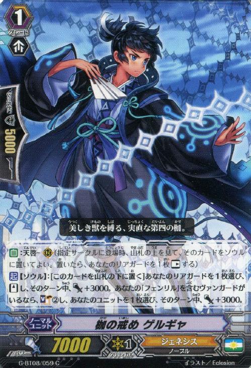 枷の戒め ゲルギャ天獄神獣 フェンリル【ヴァンガードトレカ高価買取