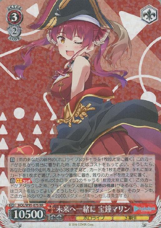 ヴァイス 未来へ一緒に宝鐘マリン SSP ホロライブ 3期生 船長 サイン