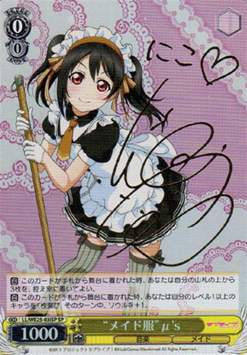 ヴァイスシュバルツ メイド服 μ's 箱押しサイン メイド服”μ's(g)（SP