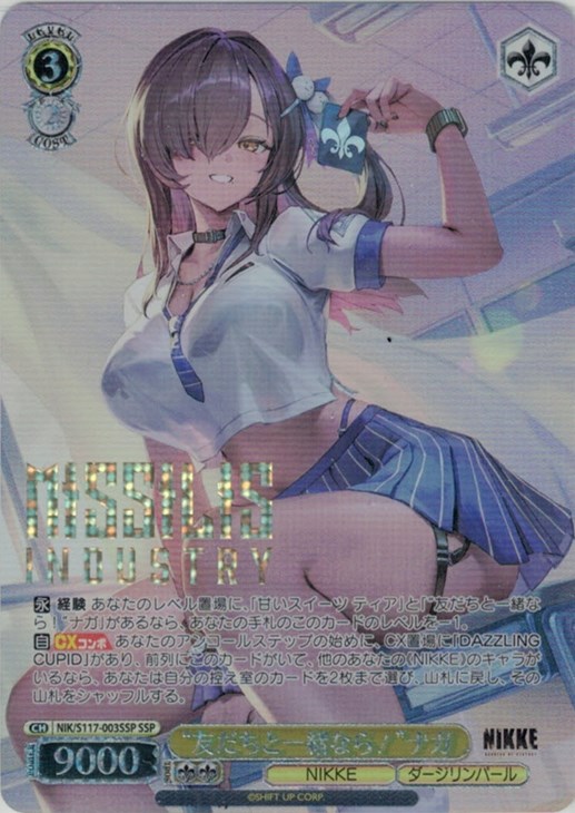 ヴァイス シュヴァルツ WS 友だちと一緒なら！ ナガ SP サイン SP