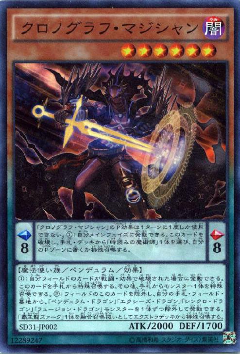 クロノグラフ・マジシャン【遊戯王トレカお買得価格通販：CBトレコロ】