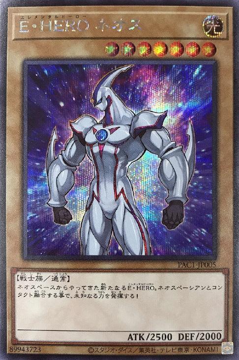 E・HERO ネオス[両手拳]【遊戯王トレカ高価買取価格査定：CB