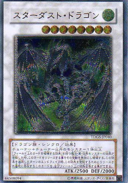遊戯王 スターダスト・ドラゴン 【PSA10】スターダストドラゴン