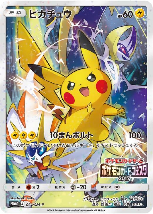 ピカチュウ【ポケモンカードトレカお買得価格通販：CBトレコロ】