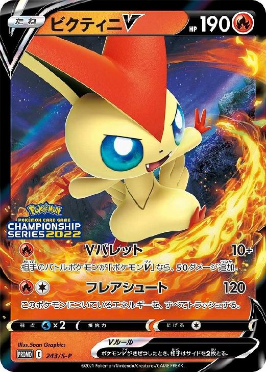 ビクティニV[エラー版]【ポケモンカードトレカ高価買取価格査定：CB